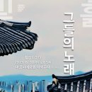 합창드라마 ‘그들의 노래’ 이미지