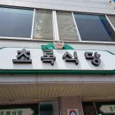 초록식당
