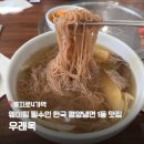 금호4가(얼음가게) | [을지로4가역 맛집] 평양냉면 미슐랭 맛집 우래옥 평일 오픈런 | 우래옥 주차, 메뉴, 맛 솔직후기