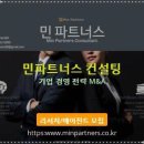 민컨설팅