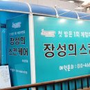 장성희 스킨케어