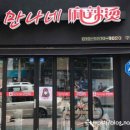 만나네 마라탕 네이버블로그