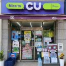 CU(래미안점) 웹이코노미