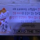 도쿄더타이 이미지