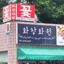 문산화원 이미지