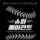 에이전트 인코리아