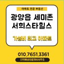 용진스타공인중개사사무소 | 광양 서희스타힐스 살기 괜찮을까? 장단점 솔직 정리