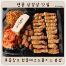 현풍 삼겹살 맛집 : 육즙창고 현풍테크노폴리스 본점