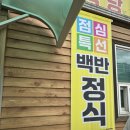 울산영양탕 | 울산 명촌동맛집 집밥이 생각날땐 울산 오리고기맛집 경주식당