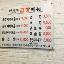 만복래곱창 이미지