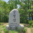 망경산 이미지