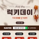럭키데이 이미지