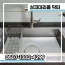 모라동원아파트 | 사상싱크대 수리 고민이라면 올스텐배수구 모라동원아파트 교체 현장