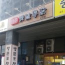제물량로24번길 | [원조옛날통닭 숭의점] 솔직 후기 고추간장치킨과 옛날+양념 반반, 직접 먹어보니 진짜 맛있다!