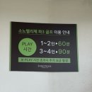 소노펠리체 비발디파크 파3 골프장 가격 및 후기, 강원 홍천 골프연습장 추천