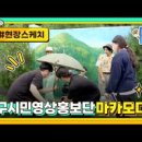 마카모디