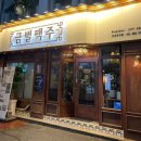 금별맥주의정부역점