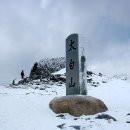 을미년 송년산행 (^^ 설국으로의 초대--태백산 ^^) 이미지