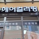 글리제헤어컬러링 네이버블로그