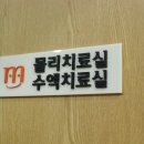 연세문상영의원 이미지