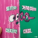 바둑아놀자 | [그림책/서평] 토끼와 거북이의 마지막 대결 - 박현민 그림책