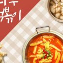 방과후떡볶이 이미지
