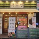 무쇠솥통돼지김치찌개 | 무쇠솥뚜껑 구워주는 맛있는 화명동 고기집 맛집 추천 목구멍