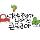 삐뚤빼뚤 어린이 캘리그라피 이미지