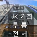 가희공인중개사사무소 이미지