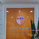 트윈스포츠센터 이미지