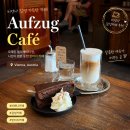 오스트리아 빈 카페 벨베데레 궁전 근처 Aufzug Café 후기, 빈 여행 인생 커피 맛집