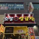 소망양곱창 이미지