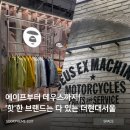 현대향촌A(0846) | 더현대가면 꼭 가야 할 패션 브랜드! 에이프 &amp; 데우스 엑스 마키나 방문기