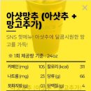 빽다방 9월 신메뉴 아샷망추 다이어트 칼로리 당류 가격 내돈내산