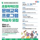 초등학력인정문해교육 이미지