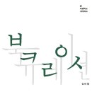 북 큐레이터 2급 자격증 과정 이미지