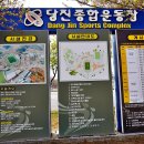 당진종합운동장 다목적구장 이미지