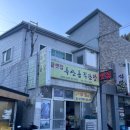 울릉도특산품직판장 이미지