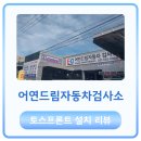 어연드림자동차검사소 네이버블로그