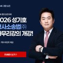 [강의] 성기호 교수의 형사소송법(주) 마무리강의 OT 이미지