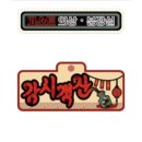 합천호수로 | 2026 합천 고스트 파크 후기 및 테마 소개