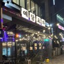 예담포차