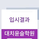 윤슬영어학원 - 남양주시 늘을3로 65-6 | 윤슬영어학원