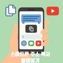 (초보) 안드로이드 스마트폰 사용법 이미지