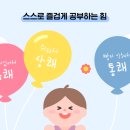 행복한 공부