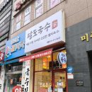 남해-304 | [용인 상현동] 상현역 혼밥 맛집 "팔도국수 본점" 방문 후기 (Feat. 광교, 가성비, 점심, 육회비빔밥)