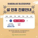 연세포레스트정신건강의학과의원 이미지