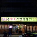 만수쌈밥 이미지