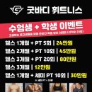 굿바디 휘트니스 이미지