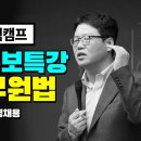 ＜강좌소개＞ [황남기 합격캠프] 황남기 경찰학 요약 공개무료특강 이미지